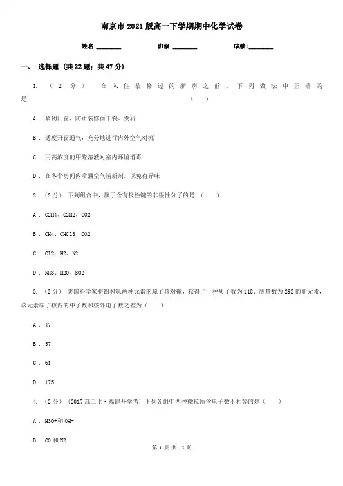 南京市2021版高一下学期期中化学试卷