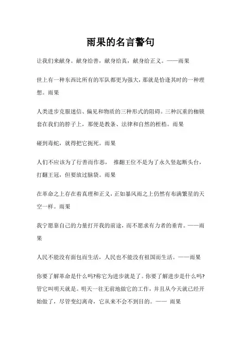 雨果的名言警句