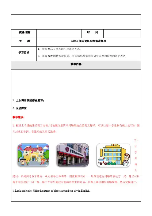 五年级上册英语同步拓展-M3 Unit 1 Around the city讲义 牛津上海版一起