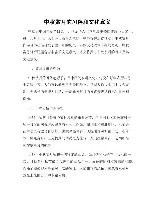 中秋赏月的习俗和文化意义