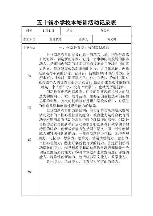 小学校本培训活动记录表
