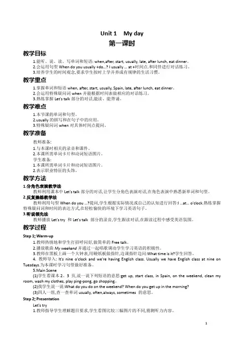 人教五下Unit 1  My day教学设计第一课时