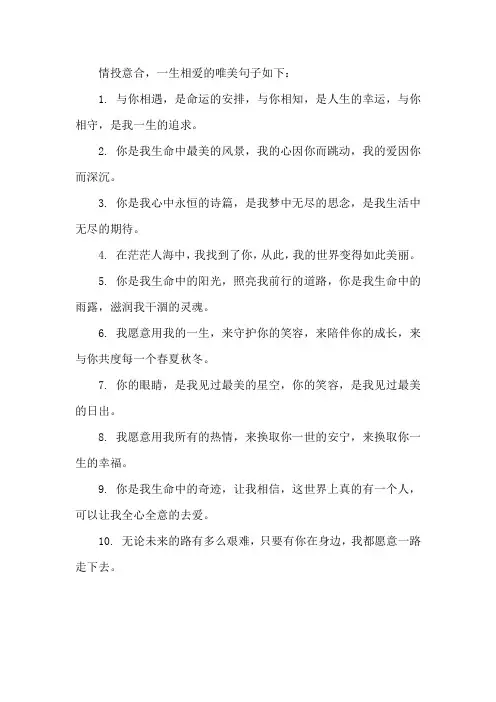 情投意一生相爱的唯美句子