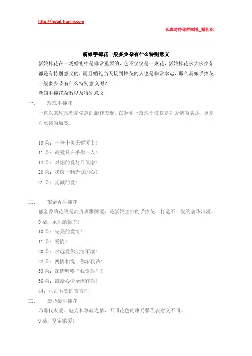 婚礼纪：新娘手捧花一般多少朵有什么特别意义