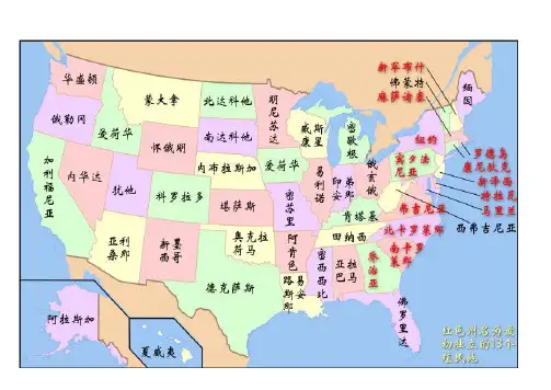 美国地图简易版_附带中英文州名及首府