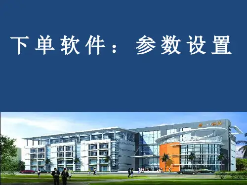 造易软件课程1——橱柜行业橱柜设计规范培训手册PPT