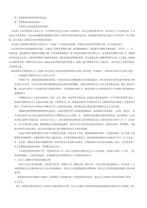 思想政治教育的地位和功能