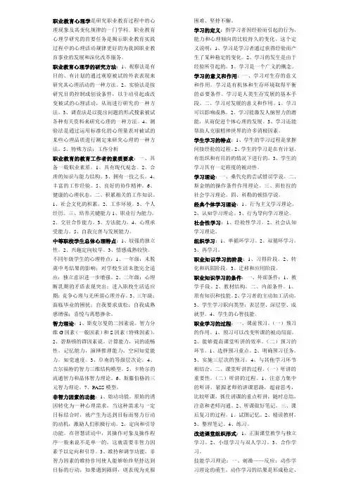 职业教育心理学