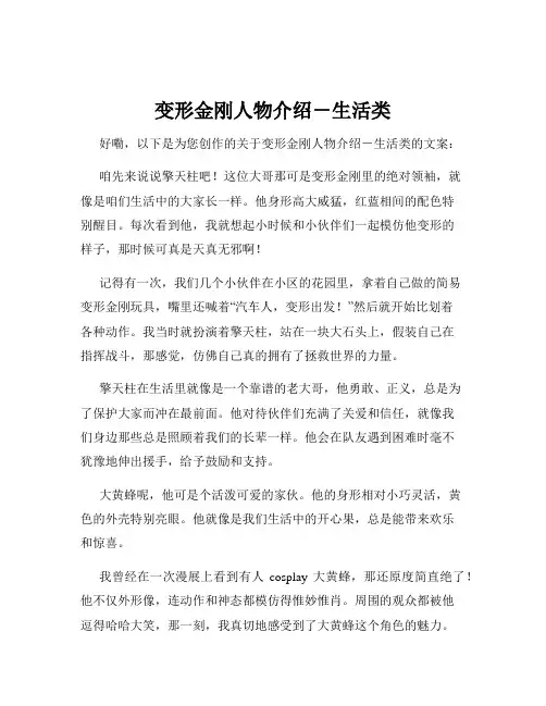变形金刚人物介绍-生活类