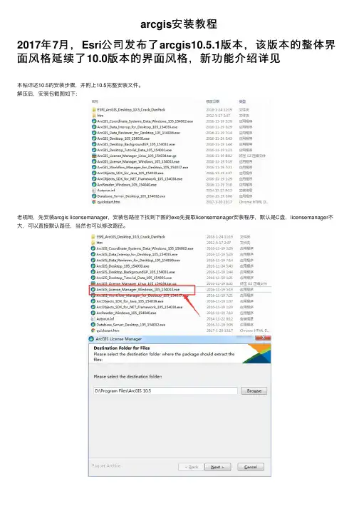 arcgis安装教程