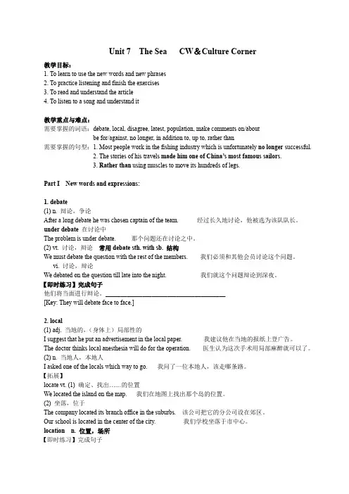 北师大版必修三Unit 7  The Sea   Communication  Workshop 导