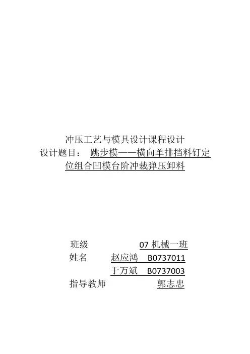凸模与凹模的结构设计