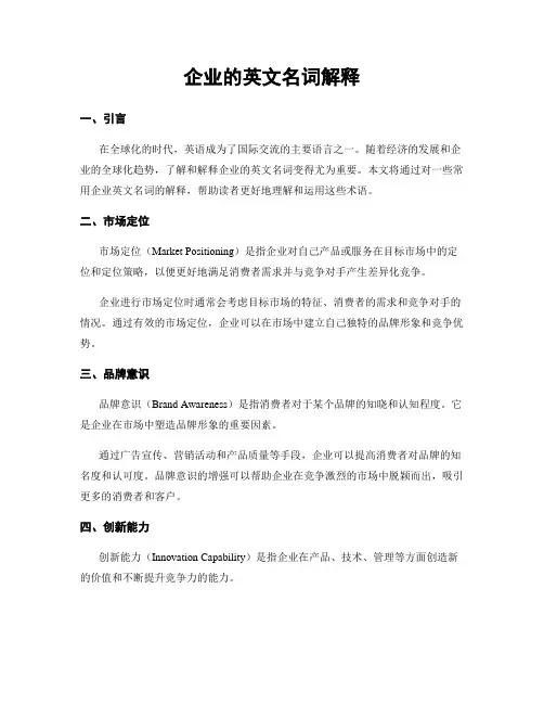 企业的英文名词解释