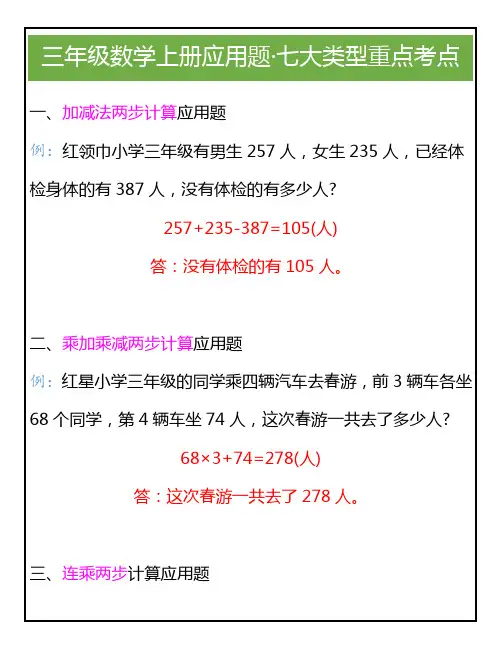 三年级数学上册应用题七大类型重点考点