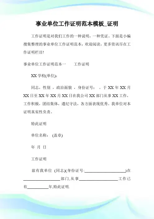 事业单位工作证明范本模板_证明.doc