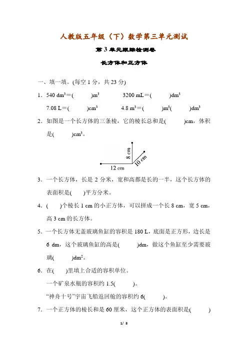人教版五年级(下)数学第三单元测试-附答案