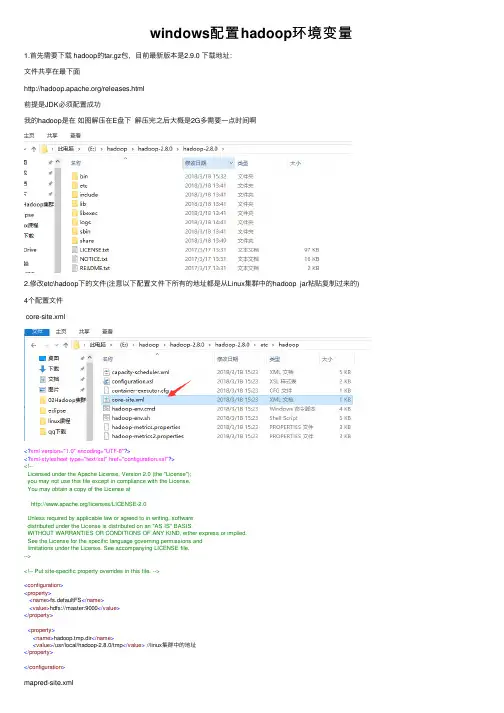 windows配置hadoop环境变量