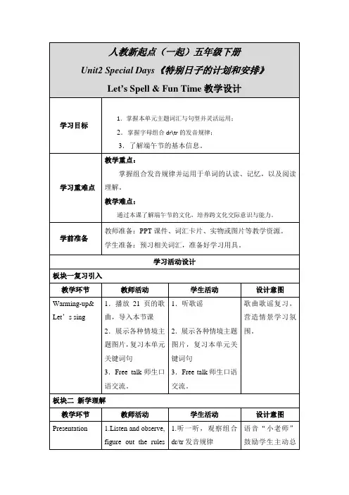 人教新起点(一起)五年级下册第二单元Unit2 Special Days第四课时教学设计