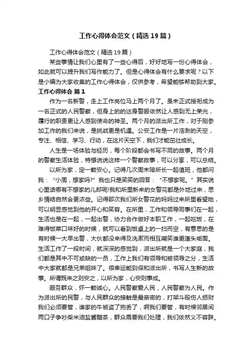 工作心得体会范文（精选19篇）