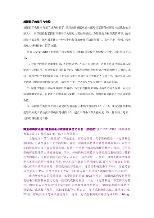 扭矩扳手的使用与检校