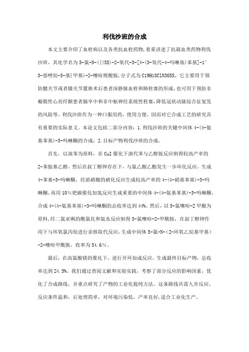 利伐沙班的合成