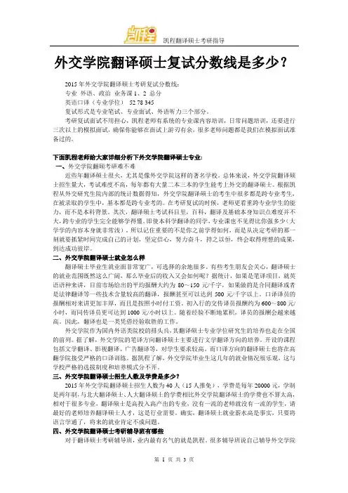 外交学院翻译硕士复试分数线是多少？