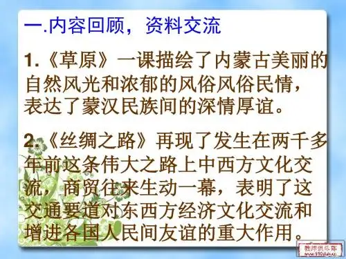 人教版小学五年级语文下册日积月累和口语交际 32页PPT文档