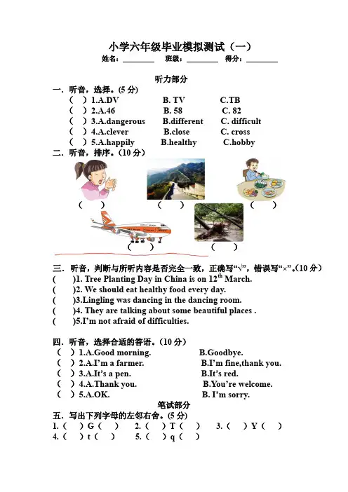 湘少版六年级英语毕业会考模拟测试卷一