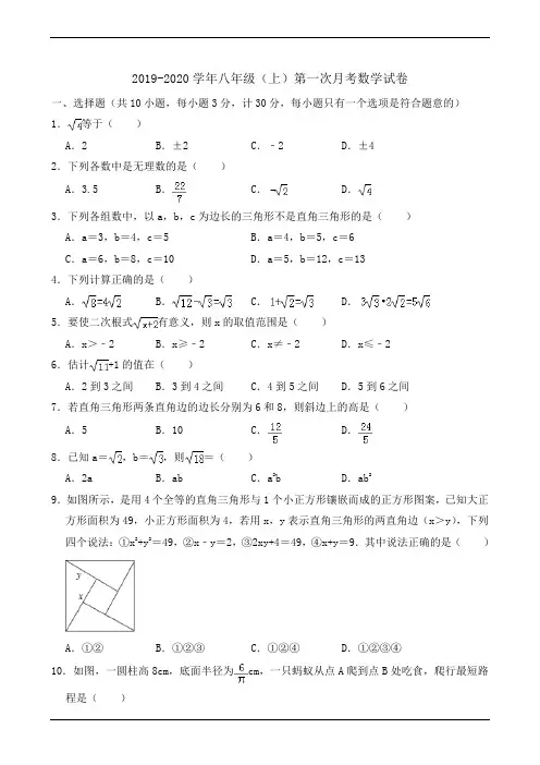 陕西省西安市高新一中2019-2020学年八年级上第一次月考试卷 (数学解析版)