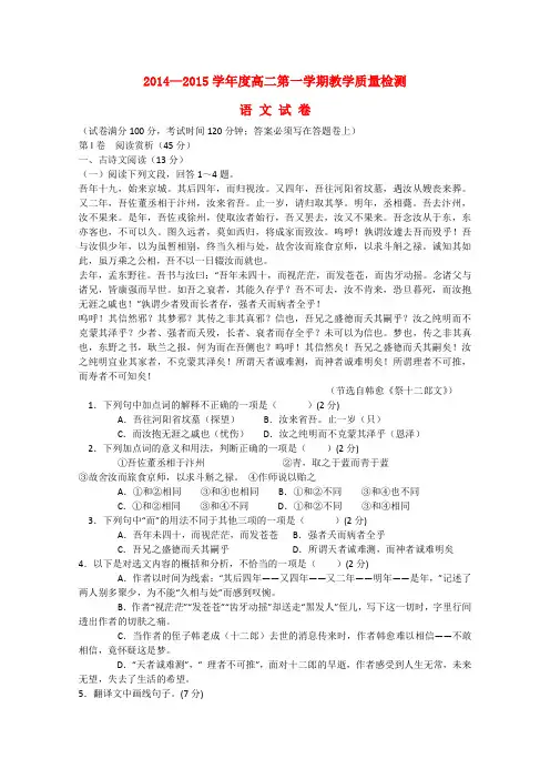 安徽省淮南市高二语文上学期期末考试试卷(答案不全)
