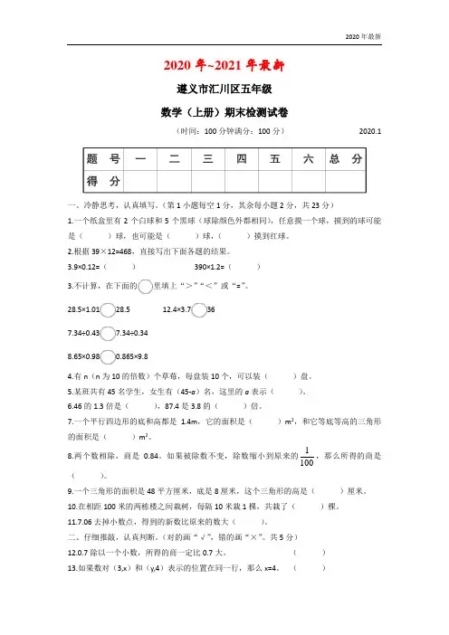 遵义市汇川区期末检测试卷