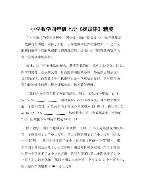 小学数学四年级上册《找规律》精美