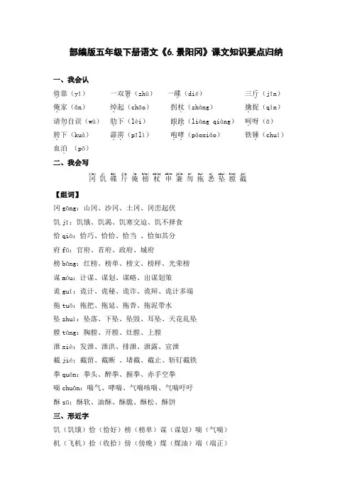 部编版五年级下册语文《6.景阳冈》课文知识要点归纳