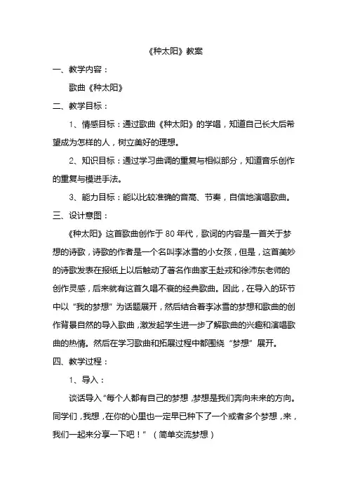 人音版小学音乐四年级下册《种太阳》教案