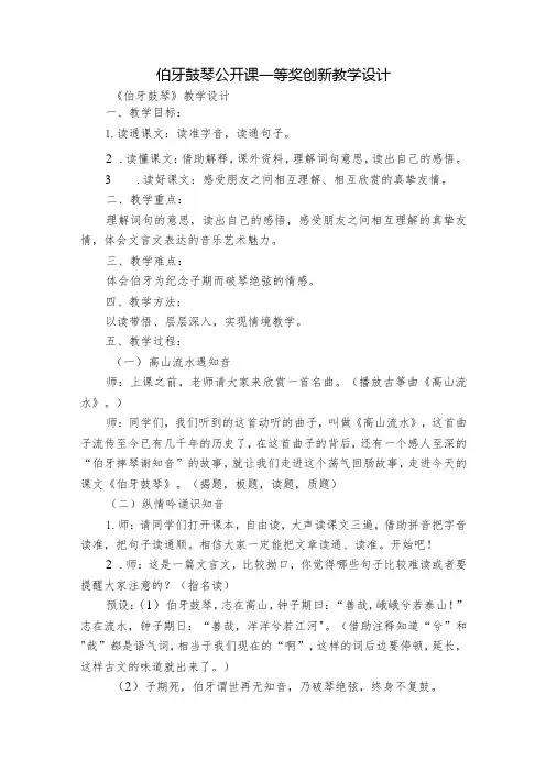 伯牙鼓琴 公开课一等奖创新教学设计