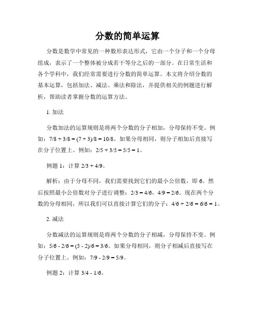分数的简单运算