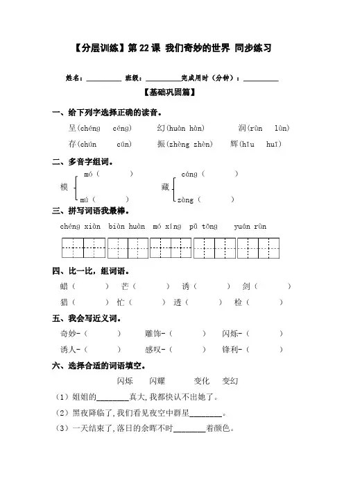 【分层训练】三年级语文下册第22课我们奇妙的世界同步练习(含答案)部编版