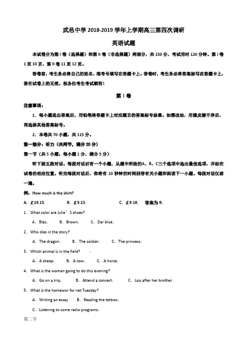河北省武邑中学2019届高三上学期第四次调研考试英语试题
