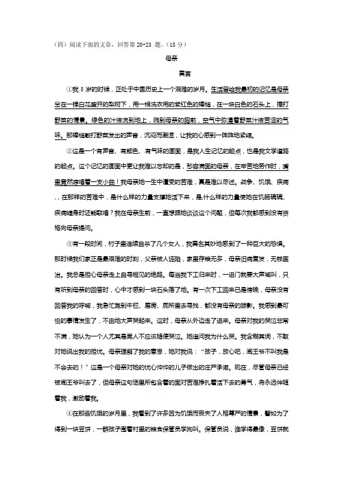 莫言《母亲》阅读练习及答案 3