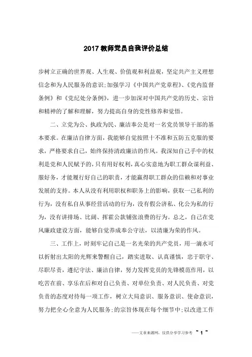 2017教师党员自我评价总结