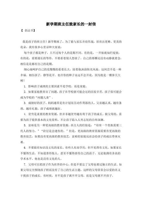 新学期班主任致家长的一封信
