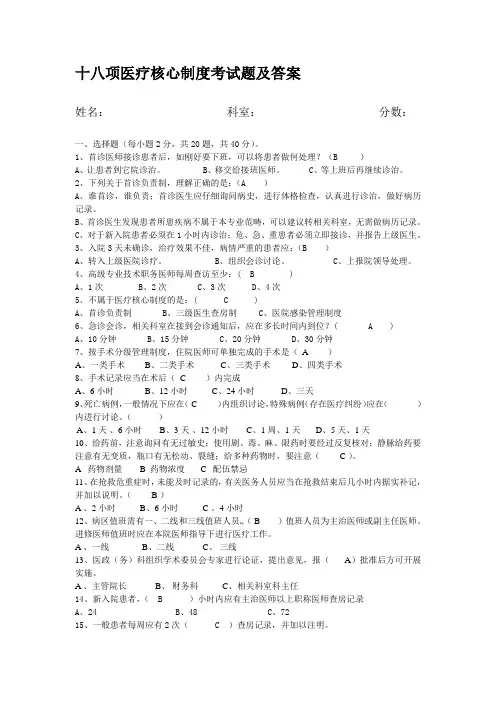 2020年整合十八项医疗核心制度考试题及答案名师精品资料