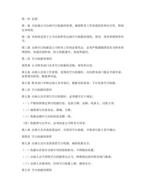 出纳空白收据管理制度范本