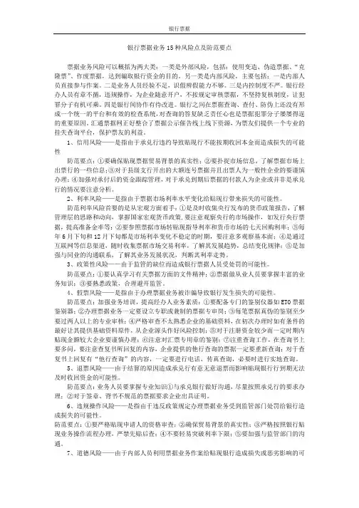 银行票据业务15种风险点及防范要点