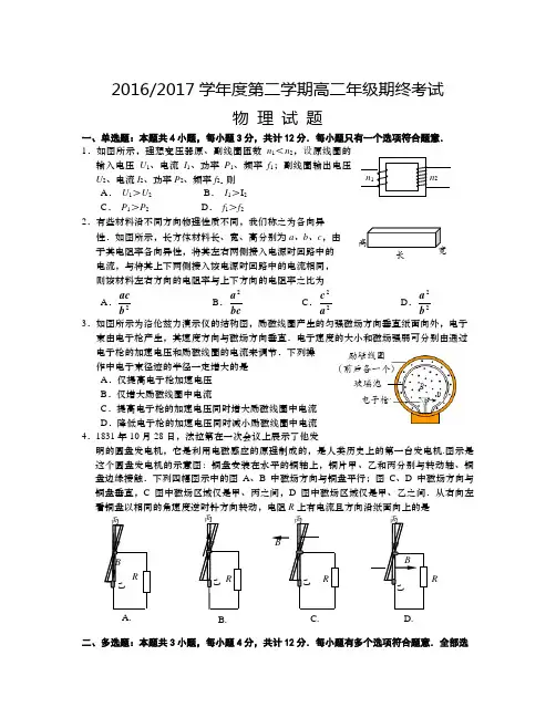 江苏省盐城市学年高二下学期期末考试物理Word版含答案