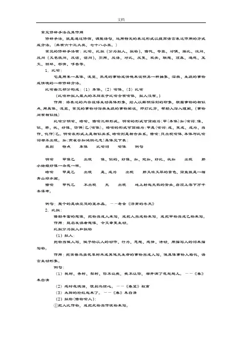 常见修辞手法及作用
