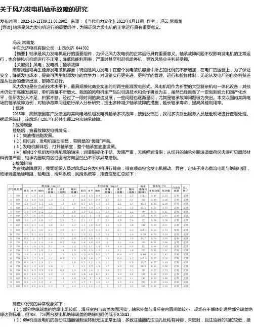 关于风力发电机轴承故障的研究