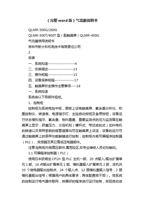 （完整word版）气流磨说明书