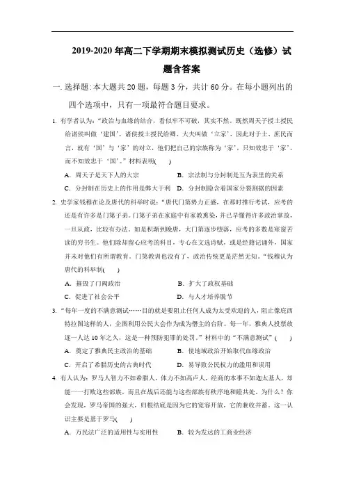 2019-2020年高二下学期期末模拟测试历史(选修)试题含答案