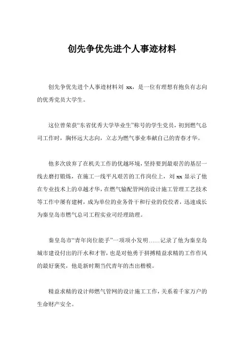 创先争优先进个人事迹材料_1
